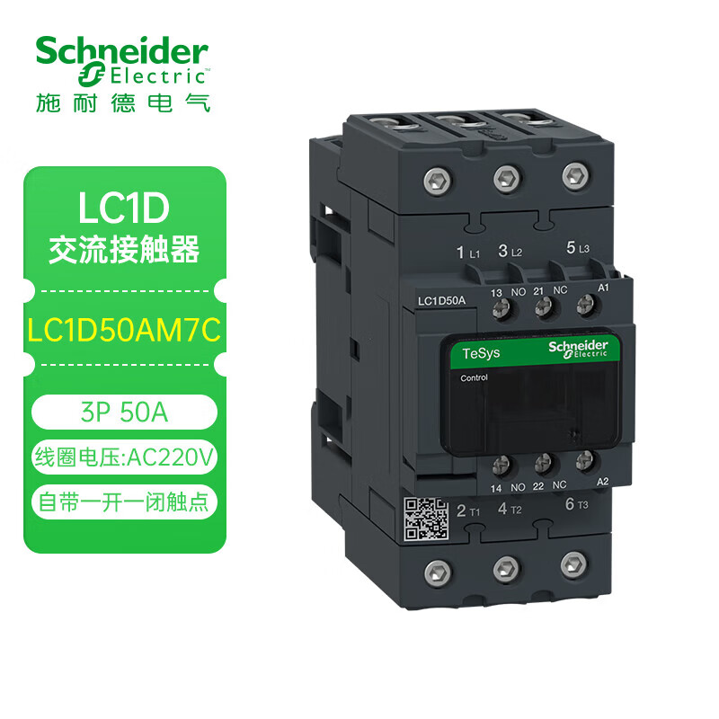 施耐德接触器 国产LC1D系列50A三极交流接触器220VAC 一开一闭LC1D50AM7C