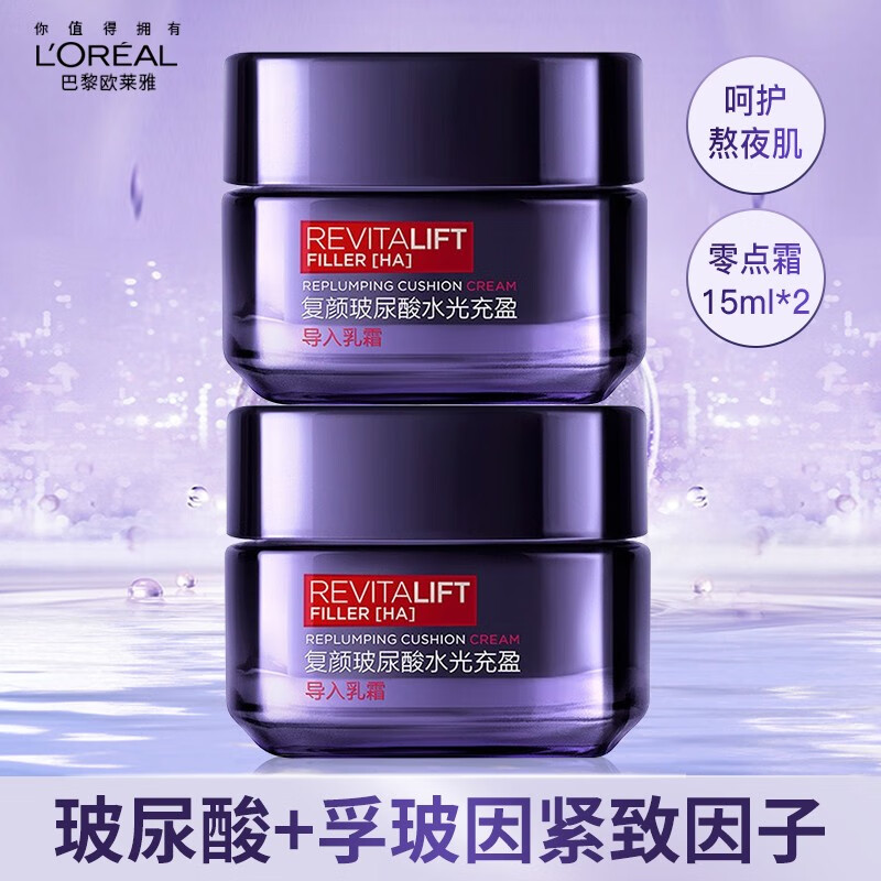 欧莱雅(loreal) 零点霜太空霜20霜面霜紧致玻尿酸玻色因女护肤品保湿