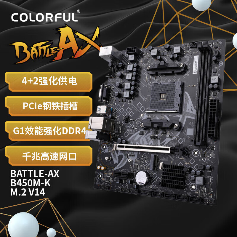 七彩虹（Colorful）新品BATTLE-AX B450M-K M.2 V14 DDR4游戏主板 支持5600/3700X/3600X（AMD B450/Socket AM4） 七彩虹战斧B450M