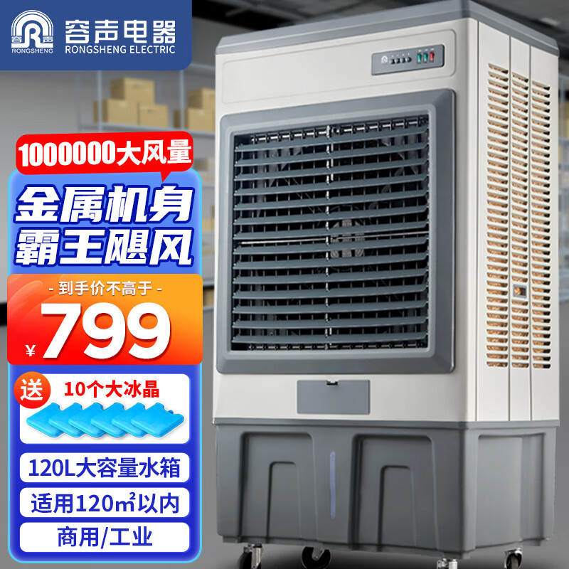 容声(rongsheng)工业冷风机空调扇制冷家用水冷空调商用移动冷风扇