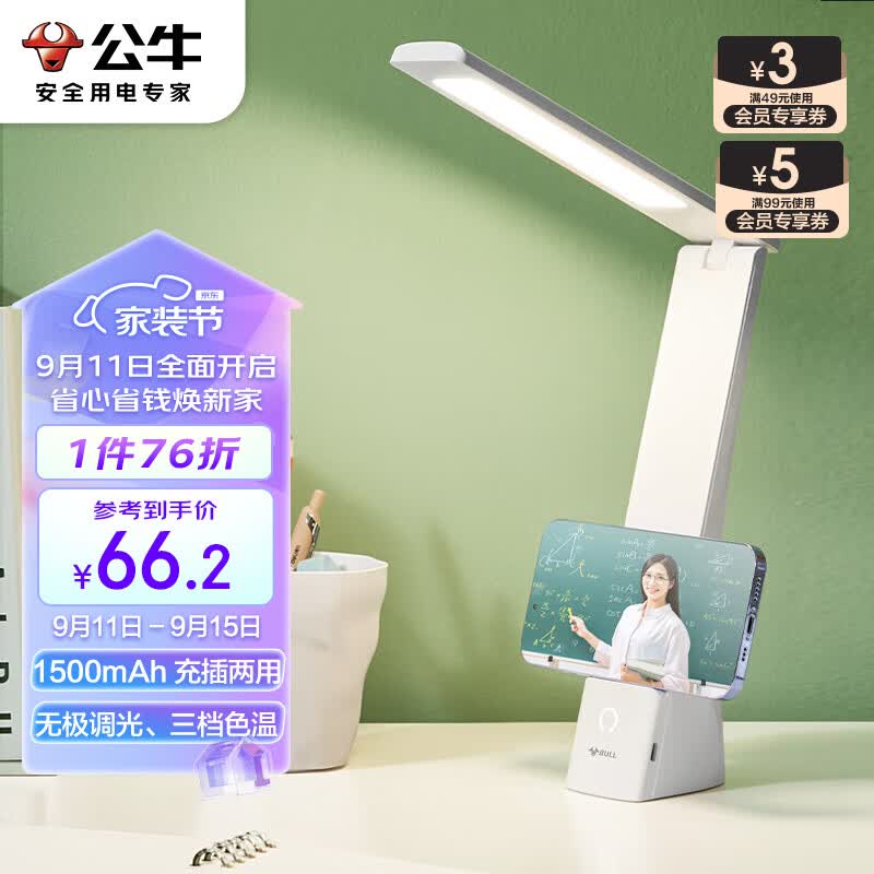 公牛（BULL）折叠台灯学生床头带小夜灯ML-B150A-DS无极调光充插两用1500mAh怎么看?