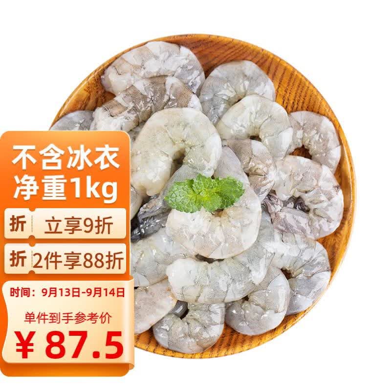 美加佳 鲜冻翡翠生虾仁 无冰净重1kg  白虾仁  国产虾仁 国产海鲜使用感如何?