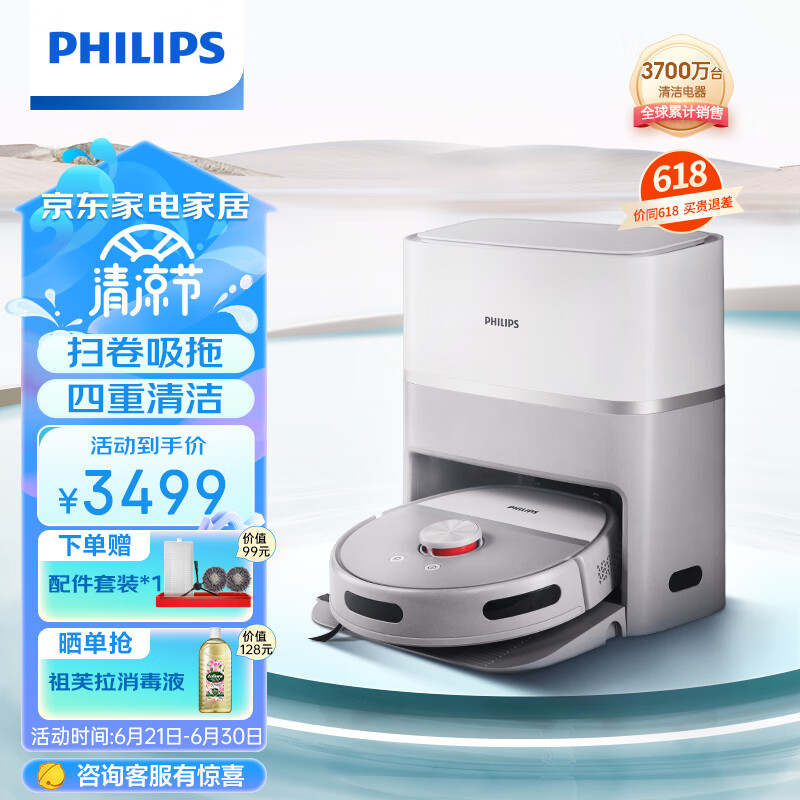 飞利浦（Philips）小飞碟R6 Slim全自动扫地机器人超薄扫拖一体自动清洗拖地机器人XU6500/82