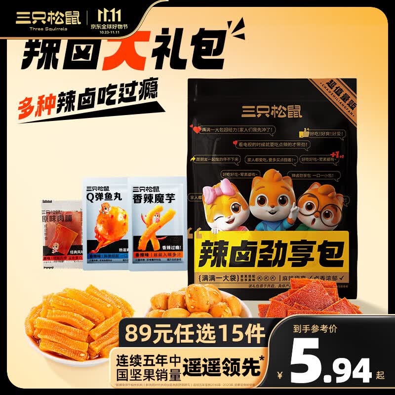 三只松鼠辣卤大礼包休闲零食肉干肉脯量贩卤味大礼包学生解馋零食 辣卤礼包10包搭配7包荤3包素高性价比高么？
