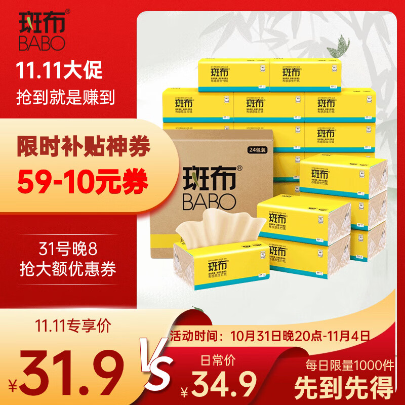 斑布(BABO)超韧抽纸餐巾纸竹浆纸天然无香母婴可用不掉屑3层90抽*24包属于什么档次？