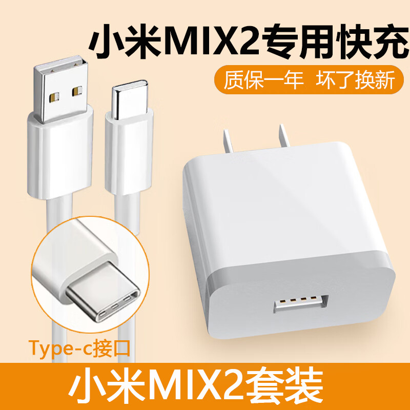 睿科达适用原装小米mix2专充电器头18w瓦小米mix2快充数据线小米mix