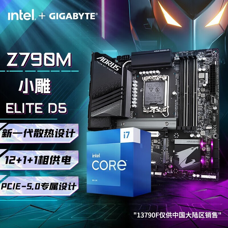 技嘉13代i7英特盒装13700KF/13790F搭配Z790/B760主板cpu套装板U  Z790M AORUS ELITE 小雕 D5 i7 13700KF/16核24线程