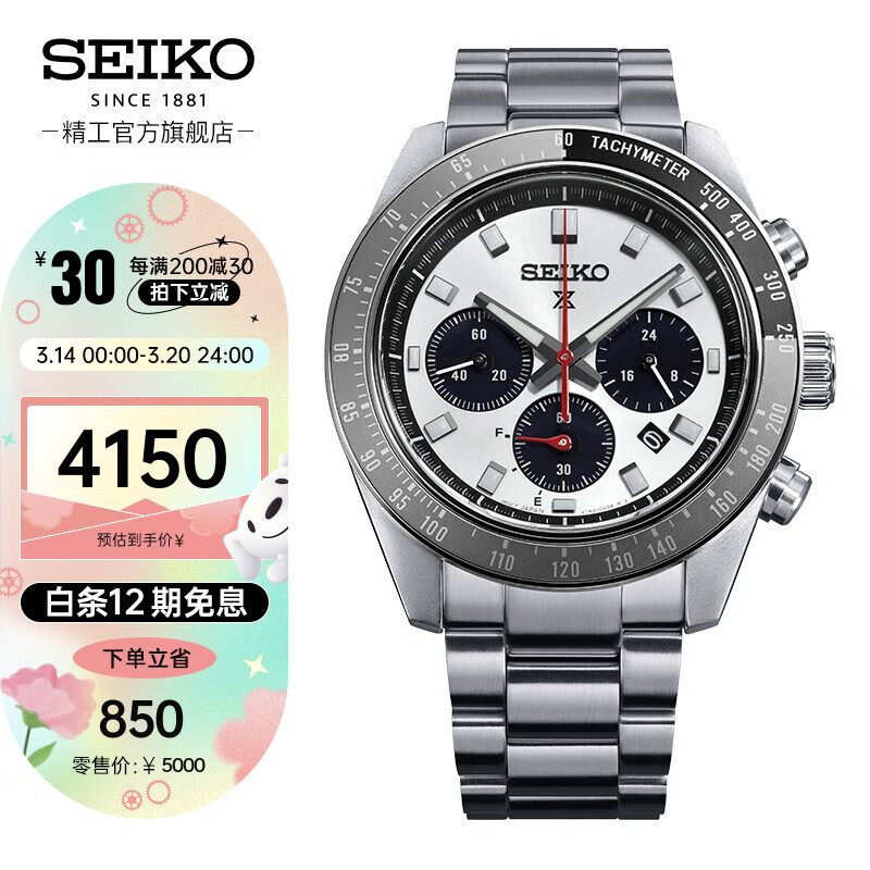 【求助】深度评测SEIKO熊猫迪电钢带手表SSC911P1怎么样？插图