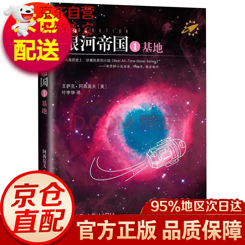 银河帝国1基地 阿西莫夫科幻小说