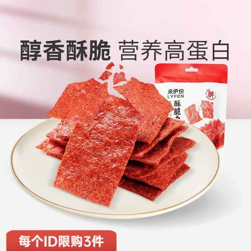 来伊份肉类系列  休闲零食网红小零嘴熟食下酒菜 高蛋白酥脆肉脯35g属于什么档次？
