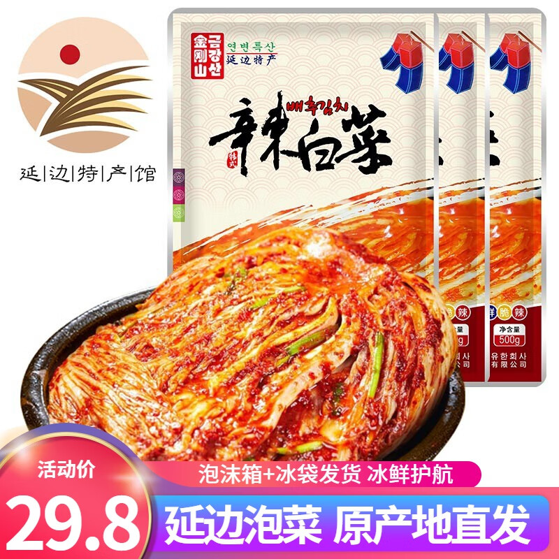 金刚山辣白菜韩国泡菜朝鲜延边韩式下饭菜 辣白菜（1500克）500g*3袋