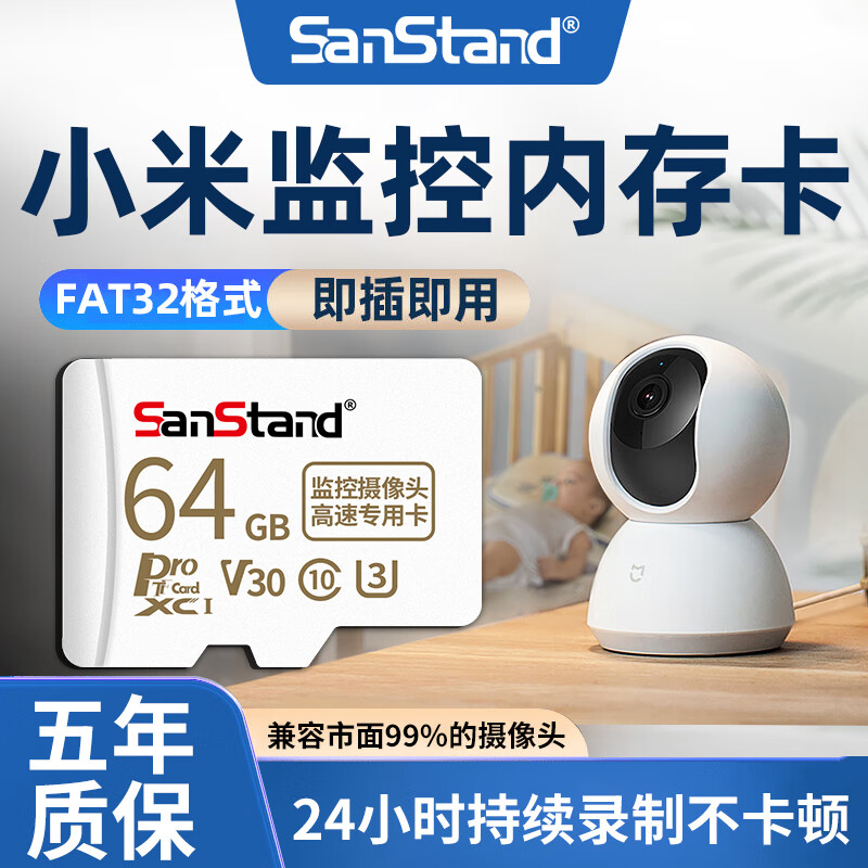 闪立 适用于小米摄像头内存卡tf卡64g128g高速c10监控内存卡fat32格式Micro sd卡 64G TF卡【适用小米监控摄像头】送读卡器