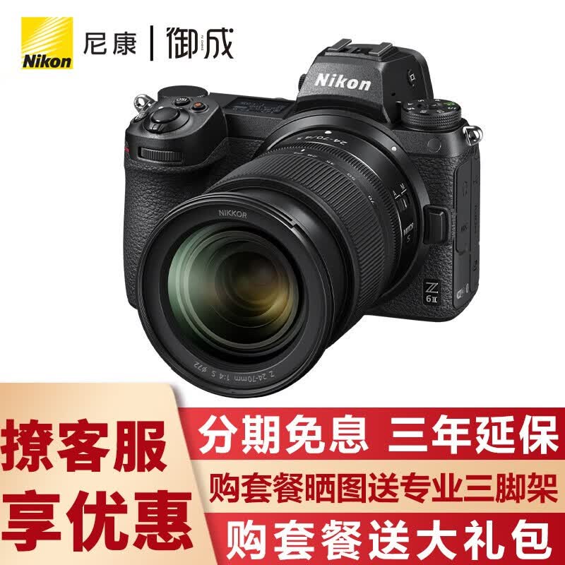 尼康（Nikon） Z 6ll/Z6ii/Z62全画幅微单相机 Z6二代 4K高清数码照相机 Z 6ll+Z24-70/4S镜头 标配送128G140速卡+备用电池+座充等怎么样,好用不?