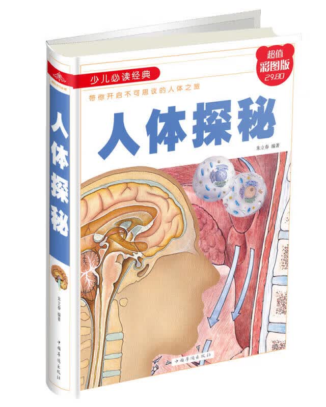 人体探秘【正版现货】