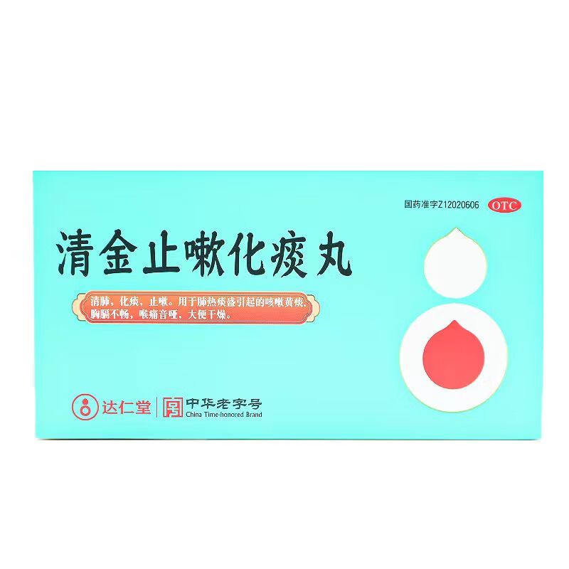 [达仁堂] 清金止嗽化痰丸 6g*5袋/盒用于肺热痰盛引起的咳嗽黄痰,胸膈