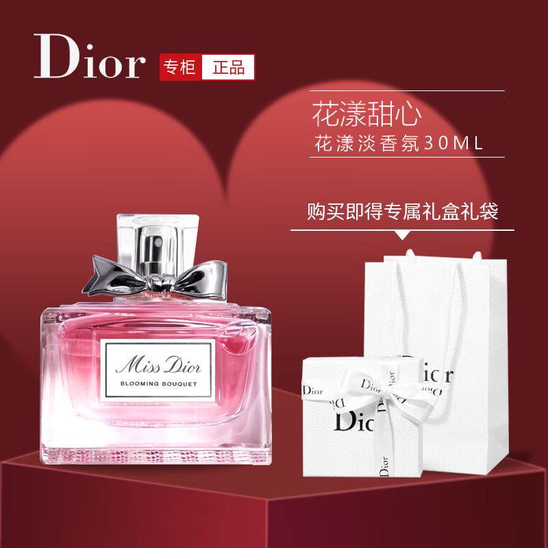 迪奥（dior）淡香氛持久花香女士淡香水EDT礼盒装母亲节礼物520情人节礼物 迪奥花漾甜心淡香30ML
