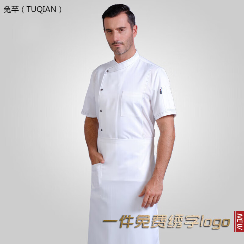 兔芊中式廚師長(zhǎng)高級(jí)工作服行政總廚長(zhǎng)袖酒店廚房制服定制大碼廚師服 白色短袖上衣加圍裙 2XL_180