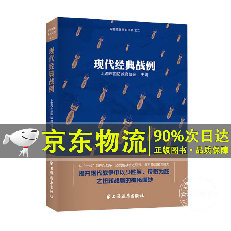现代经典战例