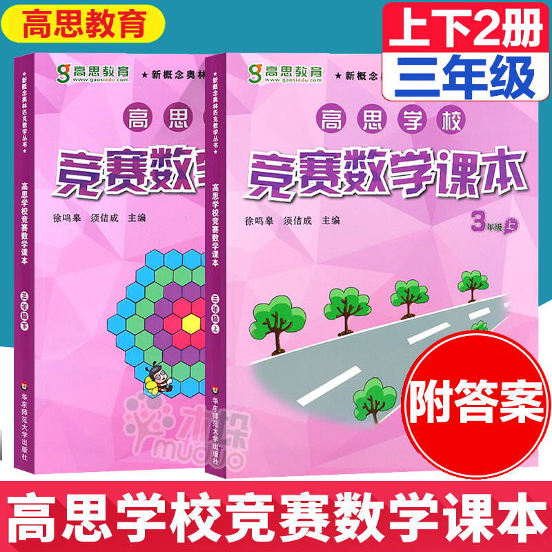 高思学校竞赛数学课本1