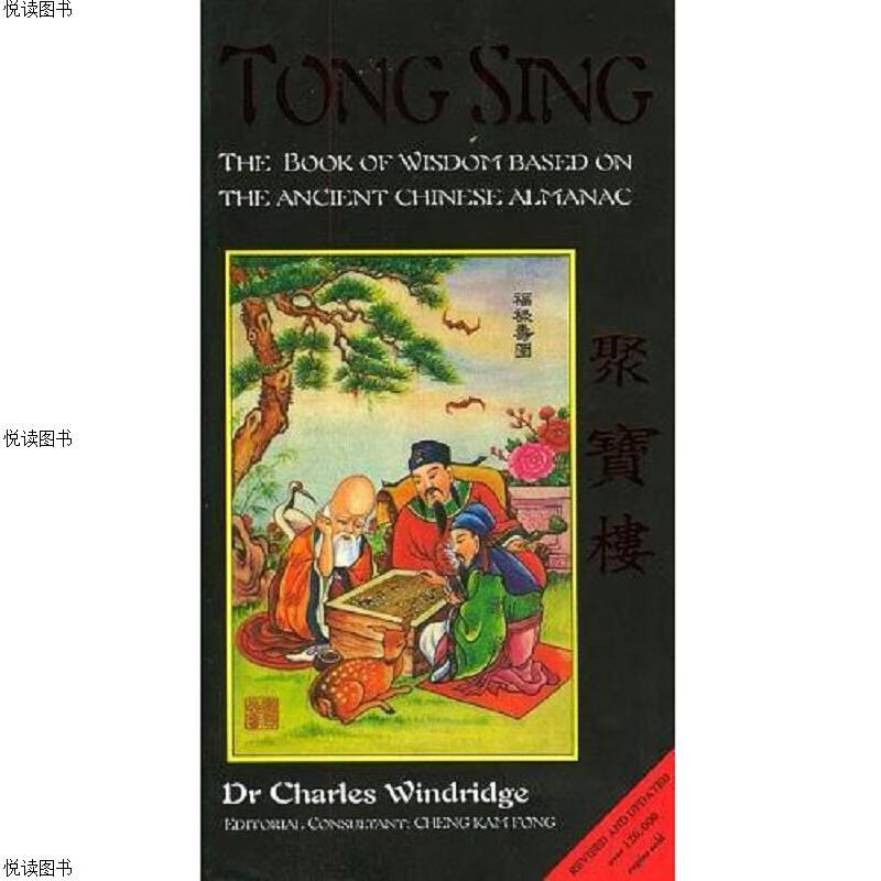 Tong Sing