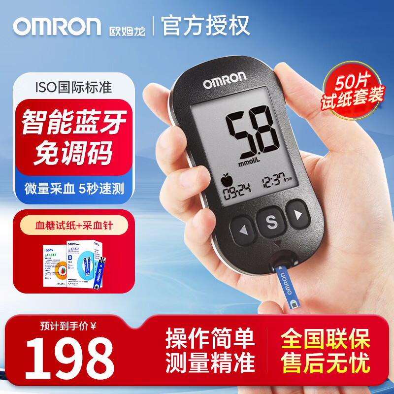 欧姆龙（OMRON）血糖仪家用医用631测血糖仪器智能免调码血糖试纸血糖检测仪糖尿病测试仪 【蓝牙款】血糖仪631+50片试纸