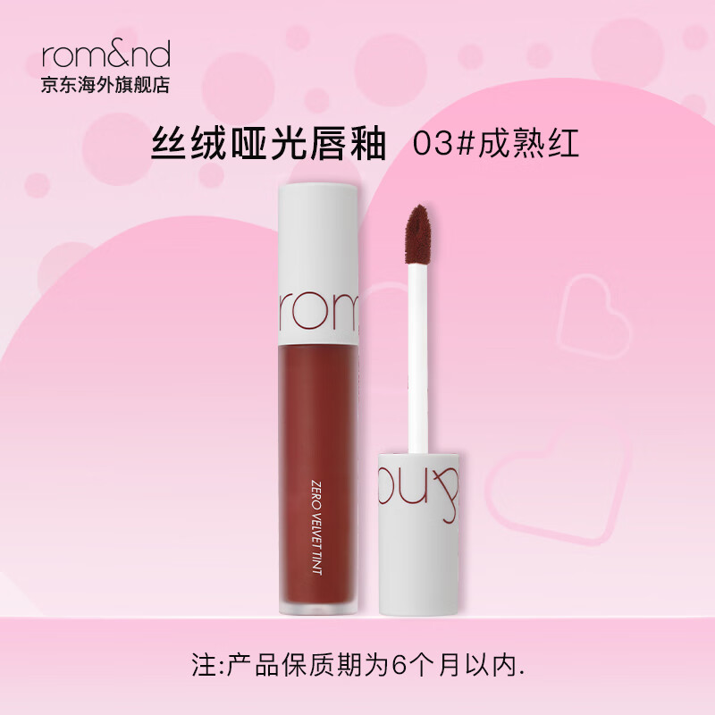 【rom&nd海外旗舰店】唇彩唇蜜/唇釉价格走势与榜单推荐|看唇彩唇蜜唇釉价格涨跌软件