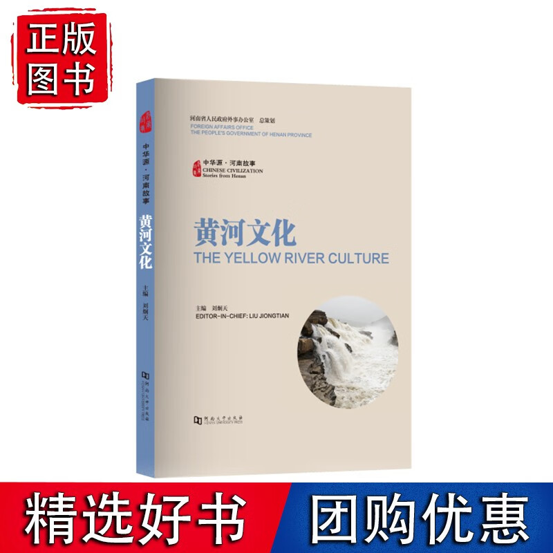 中华源?河南故事?黄河文化