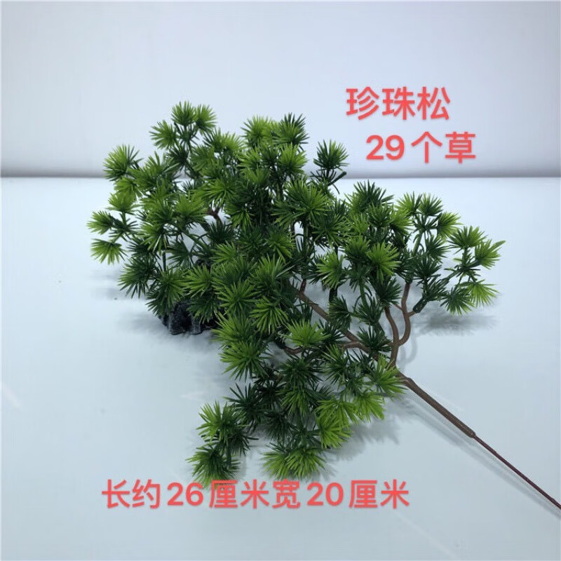 假花松树盆栽美人松塑料花沙盘布景植物墙插花 新珍珠松(29片叶)绿色