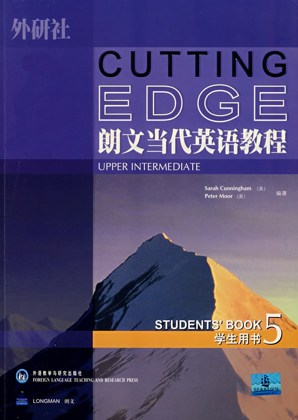 朗文当代英语教程 学生用书5