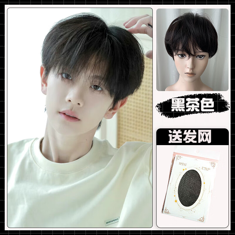 男生短发韩版帅气头套式仿真人微分蓬松碎盖日常男士短发 黑茶色 发网