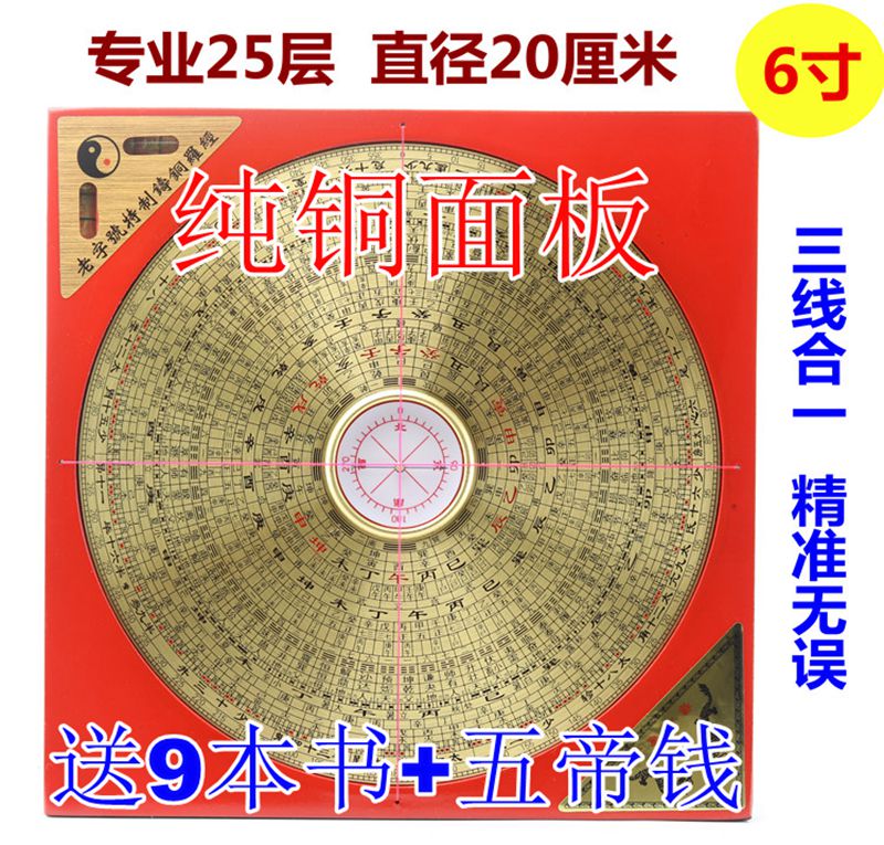 香港6寸专业风水罗盘综合纯铜面罗经仪高精度罗盘
