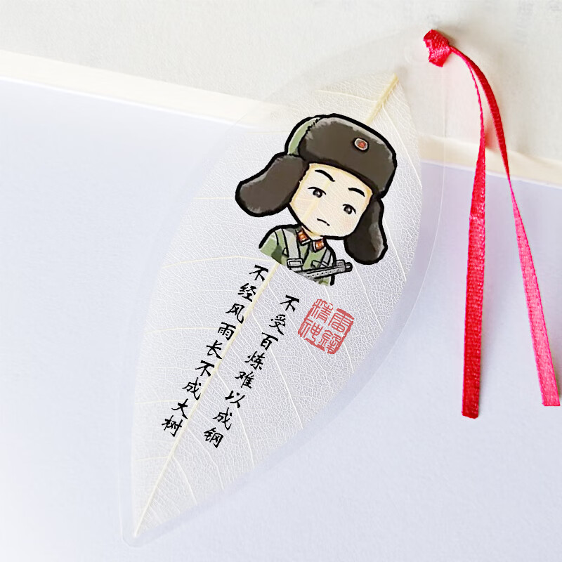 流彗学雷锋纪念品书签创意抚顺校园文创宣传活动纪念礼品树叶定制学生