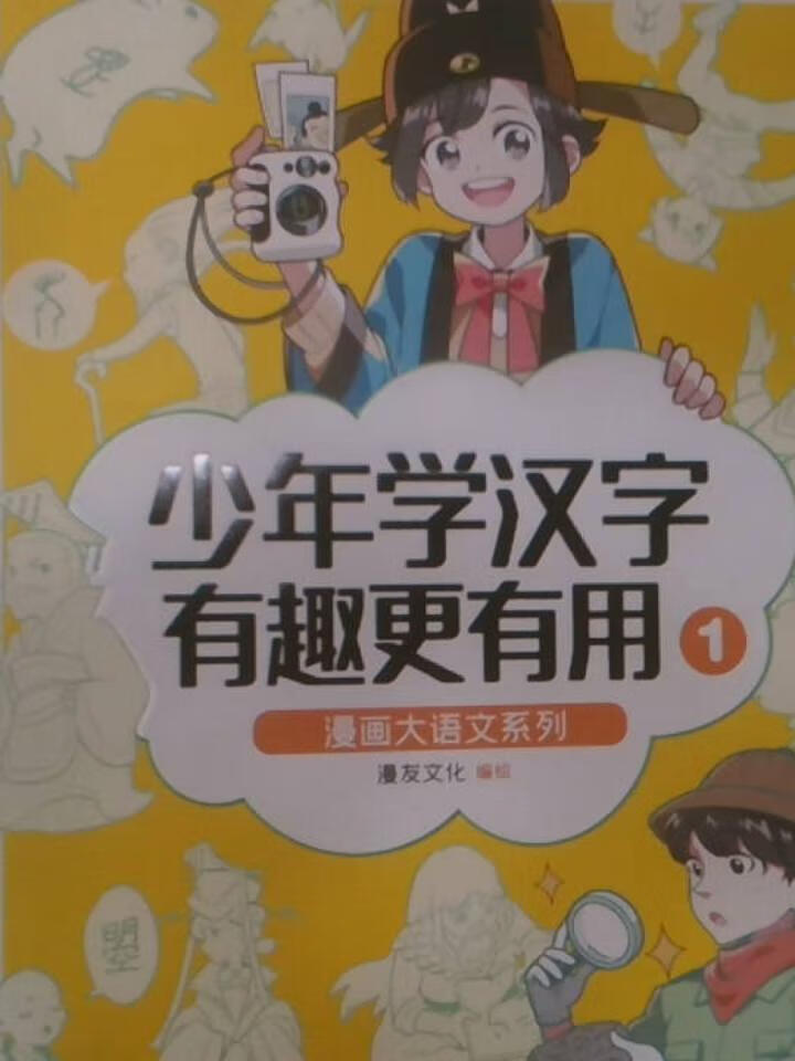 少年学汉字有趣更有用1