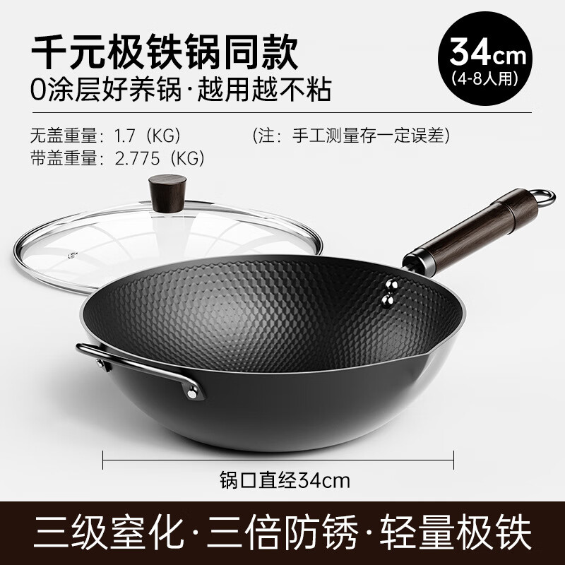 标星铁锅炒锅不粘锅无涂层极铁锅防锈平底炒菜锅已开锅燃气电磁炉专用 【锅盖+附耳+导流口】 34cm