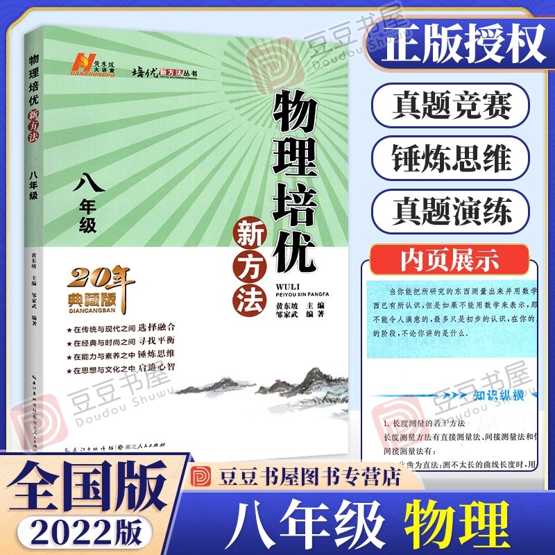 年级可选】培优新方法初中 八年级物理培优新方法 全国通用