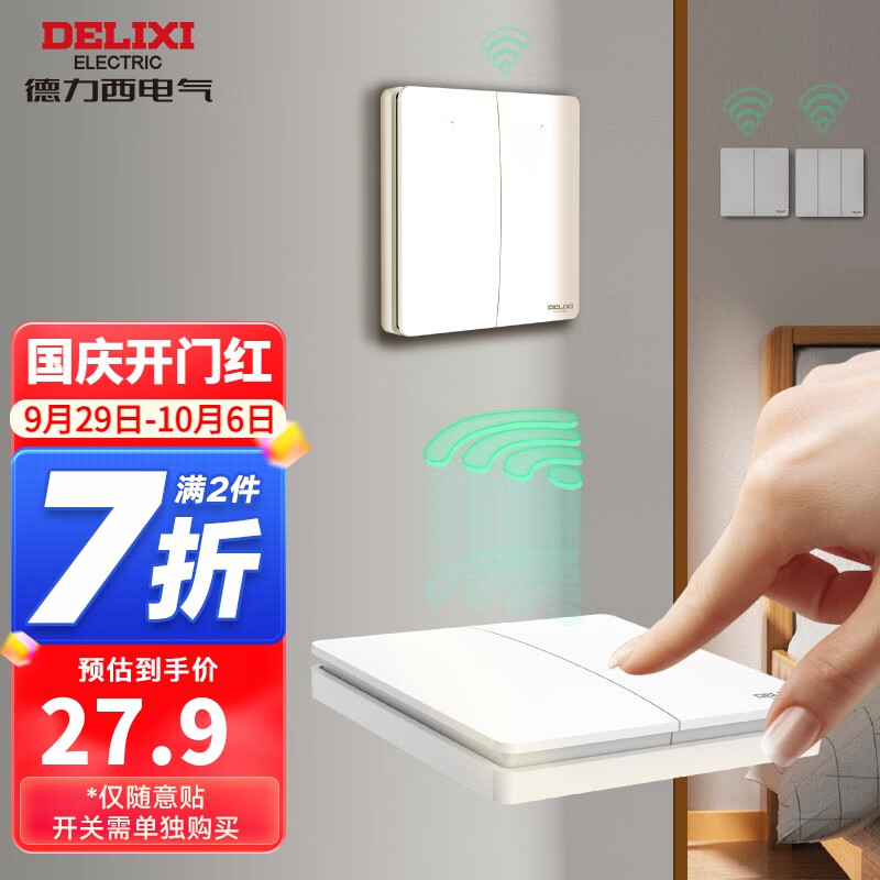 德力西（DELIXI）开关面板智能开关更换便捷免布线无线插座面板220v遥控随意贴开关 二位随意贴（需搭配主开关使用）怎么看?