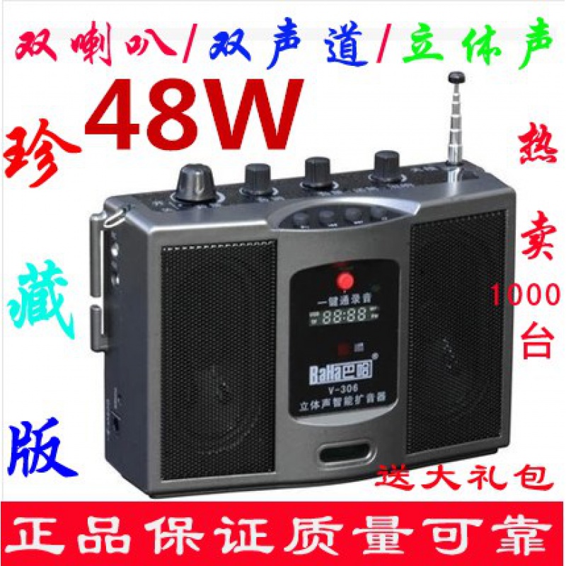 二胡神器无线蓝牙立体声扩音器 巴哈v-306s二胡神器蓝牙扩音器48w功率