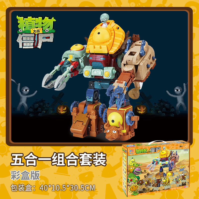 全光辰(quanguangchen)植物大战僵尸2变形玩具守护鸡机甲巨人博士儿童
