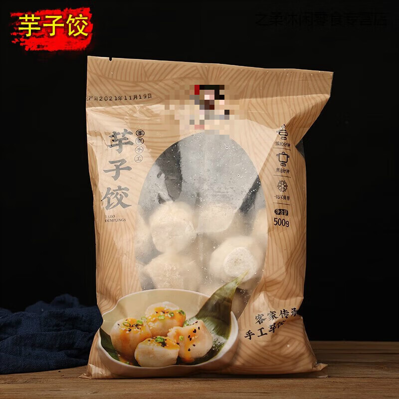 鲜有志福建龙岩长汀客家手工芋子饺三色饺地瓜芋头好吃汀州婆500g装
