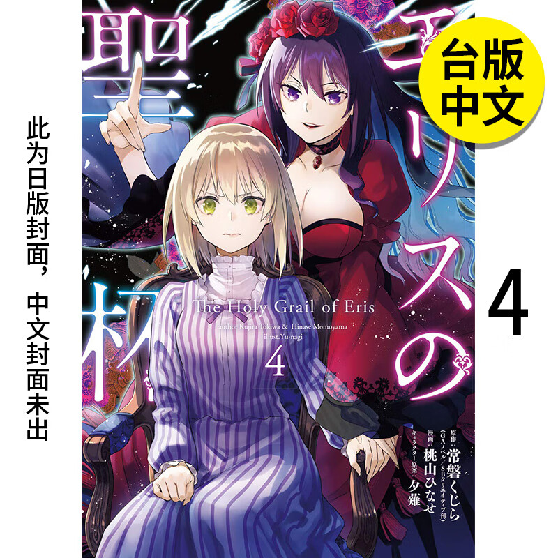 【现货】【翰德图书】厄里斯的圣杯 4 未出版6月 港台原版图书籍台版