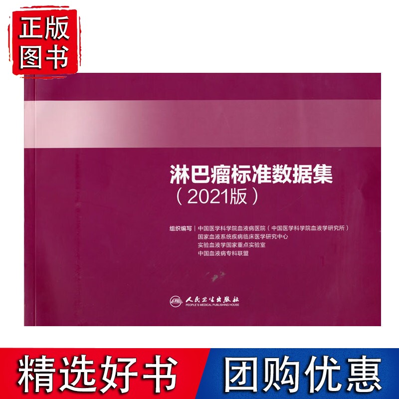 淋巴瘤标准数据集（2021版）