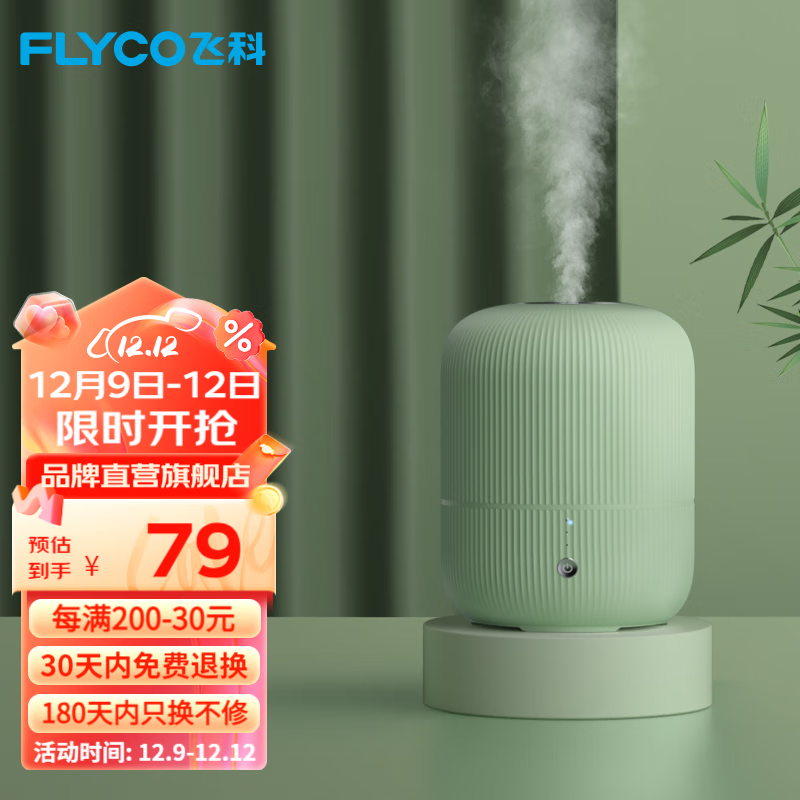 飞科（FLYCO） 空气加湿器家用卧室大容量孕妇婴儿办公室桌面净化空气便捷上加水加湿机增湿保湿 FH9211【2L绿色】