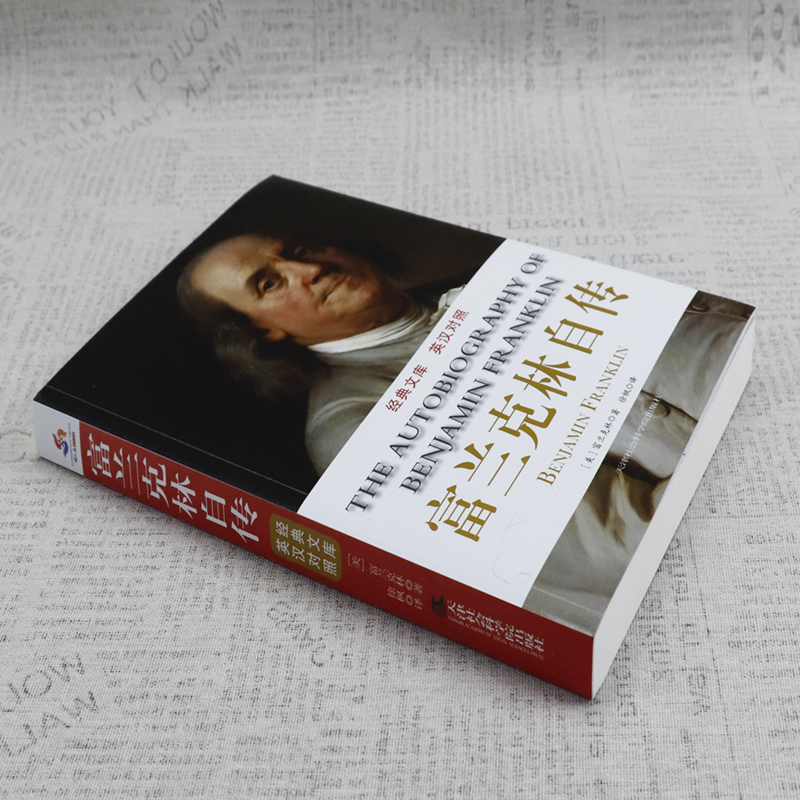 富兰克林自传 英汉对照中英对照双语英文版