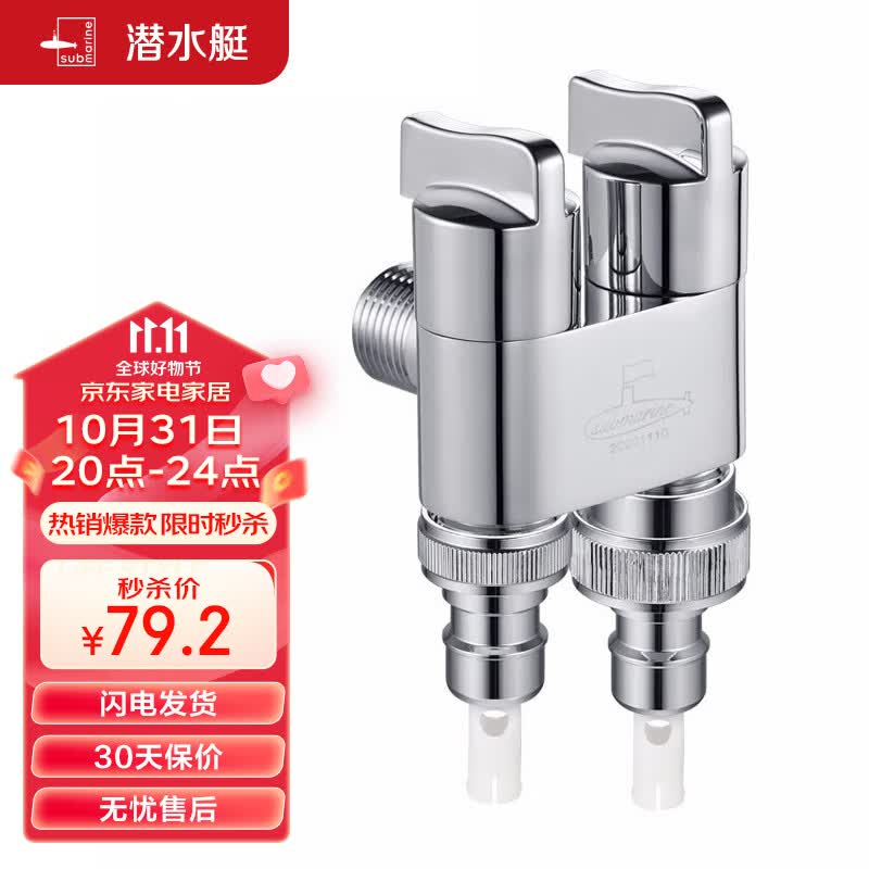 潜水艇（Submarine）F403一进二出三通角阀黄铜镀铬双把双控单独出水自带止水装置银色使用感如何?