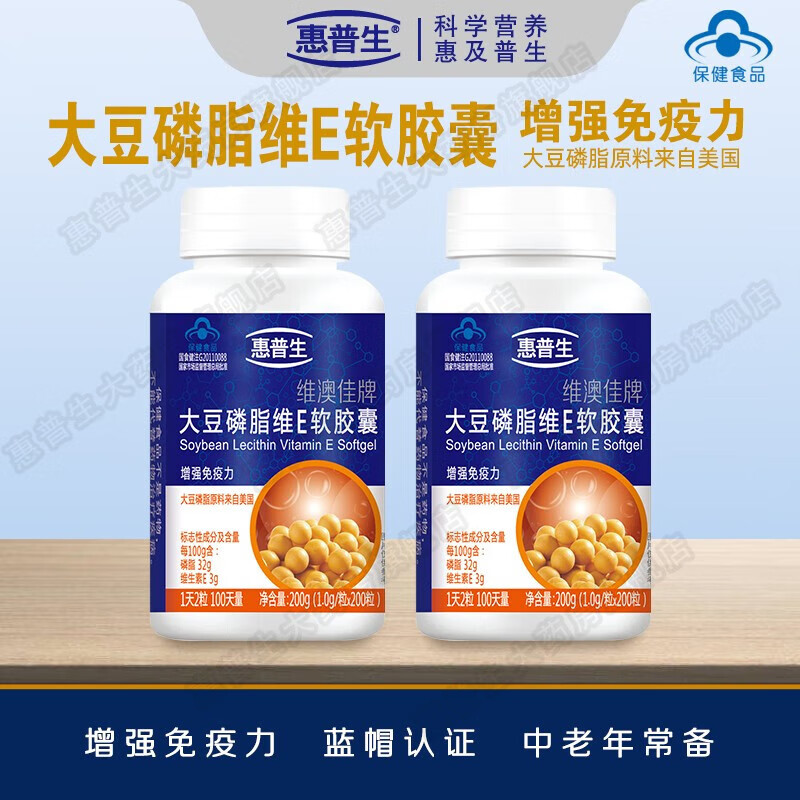 惠普生维澳佳牌大豆磷脂维e软胶囊1000粒洁净肤色提高免疫力500天量 2
