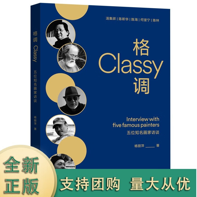 k格调：五位知名画家访谈