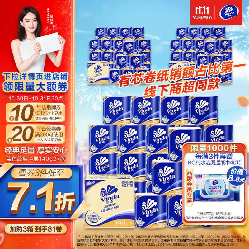 维达（Vinda）卷纸【赵丽颖推荐】蓝色经典140克27卷 4层加厚 纸巾 整箱怎么样,好用不?