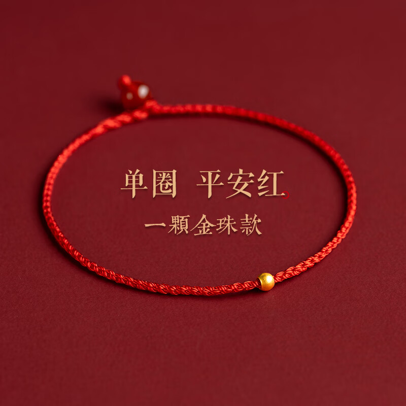 手链女小金珠情侣款红手绳男黄金属虎年礼物 一帆风顺-手围净尺寸15cm
