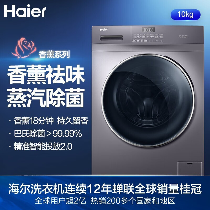 海尔洗衣机全自动滚筒10kg公斤一级变频家用大容量EG100PRO6S EG100PRO6S