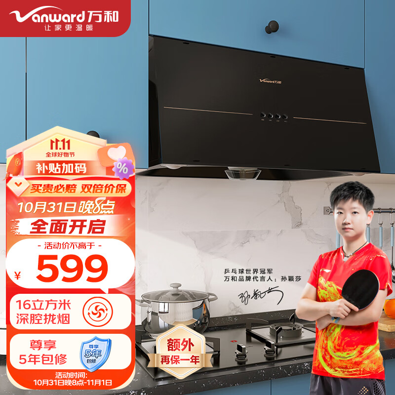 万和 Vanward 抽油烟机 中式油烟机 16m³/min大吸力 一级能效 小尺寸 家用吸油烟机 钢化玻璃H05GS高性价比高么？
